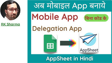 AppSheet Tutorial in Google Sheet in Hindi | How to create Mobile App from Google Sheet Hindi