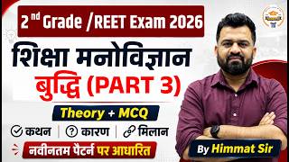 2nd Grade / REET 2026शिक्षा मनोविज्ञान - बुद्धि (Intelligence) Most Important Questions Theory + MCQ