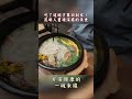 吃了這碗才算回到家！ 昆明人靈魂深處的美食 #大陸尋奇 #米線 #美食 #昆明 #雲南 #吳若湄 #shorts@ctvchinatv ​