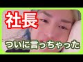 恋愛とと　dj社長 人気ユーチューバー　インフルエンサー　アーチスト　社長　tiktokライブで、言っちゃった、ありがとん　ととも次回ライブ 伺いますねー　#dj社長 #レペゼン　#恋愛とと