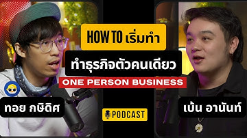 ในยุค AI คนส่วนใหญ่จะตกงาน  | แอดทอย กษิดิศ  One Person Business ,ปรัชญา Stoic  @DataRockie (4K)
