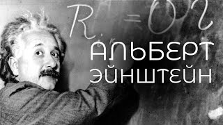 ❤ Альберт Эйнштейн - настоящие оригинальные видео с ученым ❤