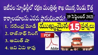 Today Current Affairs in Telugu | 19 Sep 2021 Current Affairs in Telugu