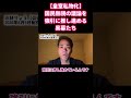 【皇室私物化】国民無視の議論を強引に進める黒幕たちの正体。旧統一教会と政治家たちの闇深き繋がりとは？ #shorts