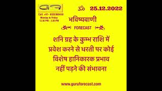 Daily News Predictions #bhavishyavani #horoscope #geopolitics_prediction