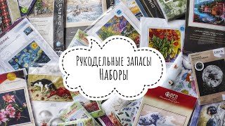 3. Рукодельные запасы (49 наборов)