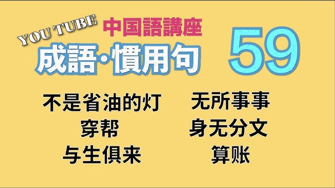 中国語講座 恋愛に関する言葉を学ぶ Youtube