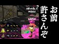 ガチマで世界一ウザい敵に遭遇したwwww【スプラトゥーン2】