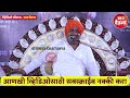 मुलगी देताना विचार करून द्यावा ! हभप बाळू महाराज गिरगावकर ! Balu Maharaj Girgavkar kirtan Mp3 Song