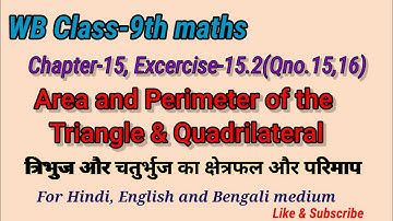 WB Class-9th maths Chapter-15|Ex-15.2 Area and Perimeter of Triangle & Quadrilateral|15,16