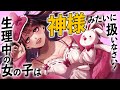 Non Stop Rabbit 『生理中の女の子は神様みたいに扱いなさい』official music video 【ノンラビ】