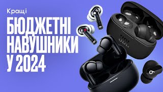 Які навушники купити в 2024? Кращі навушники до 100$