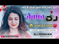 Bewafa Sad Nagpuri Dj Remix 2022 Breakup Nagpuri Song 2022 Luik Luik Robu Nagpuri Dj Roshan 