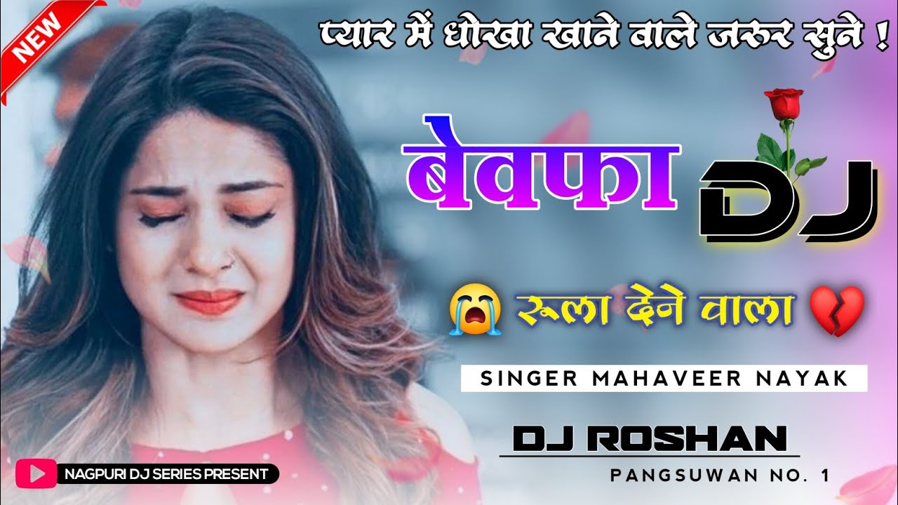 Bewafa Sad Nagpuri Dj Remix 2022 || Breakup Nagpuri Song 2022 || Luik Luik Robu Nagpuri || Dj Roshan