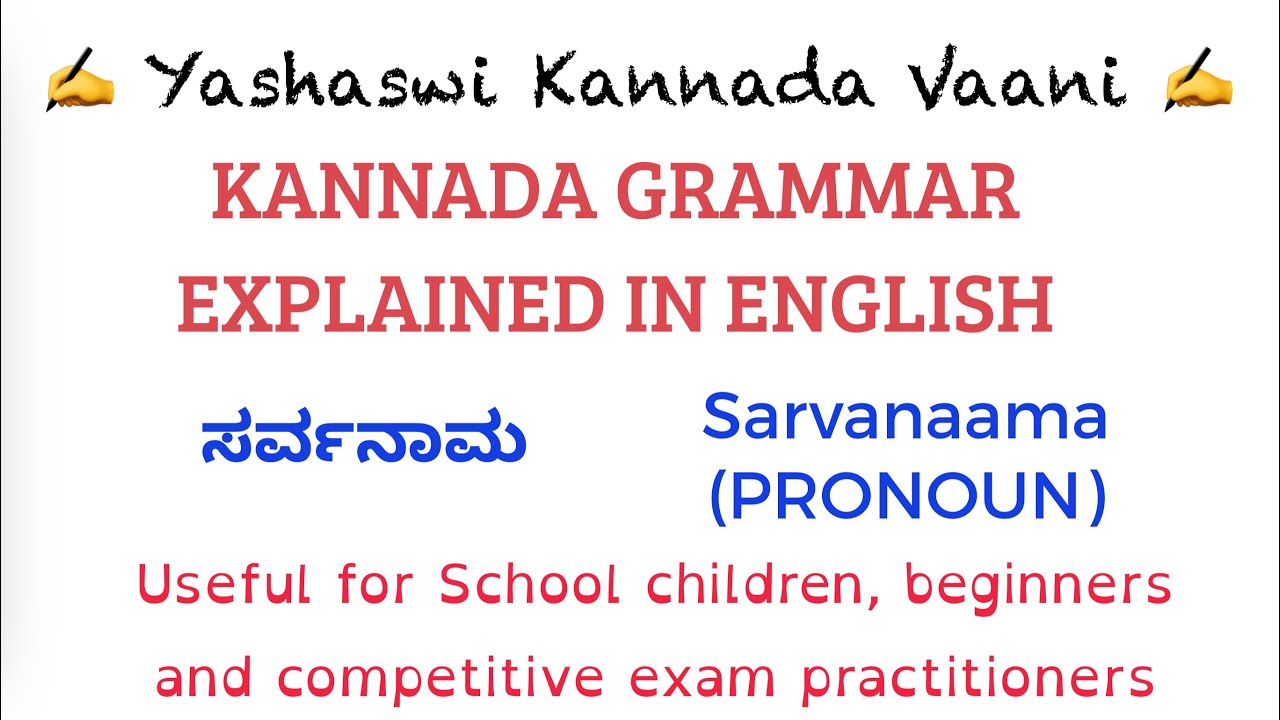 Kannada Vyaakarana Kannada Grammar ಸರ್ವನಾಮ PRONOUN - SARVANAAMA USEFUL FOR ALL NON-KANNADA SPEAKERS