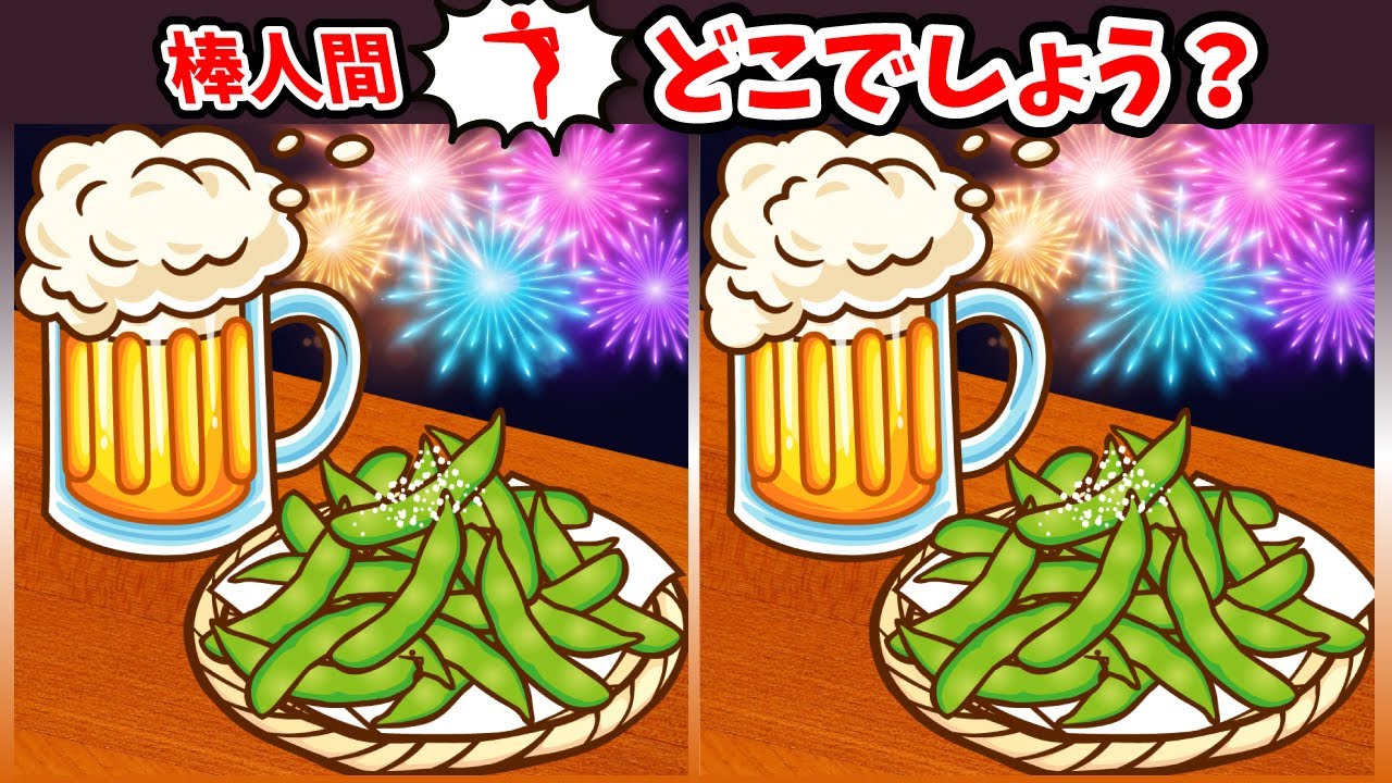 ◤◢◤◢間違い探しと棒人間探しで固い頭をほぐそう◤◢◤◢【判断力アップ】1434