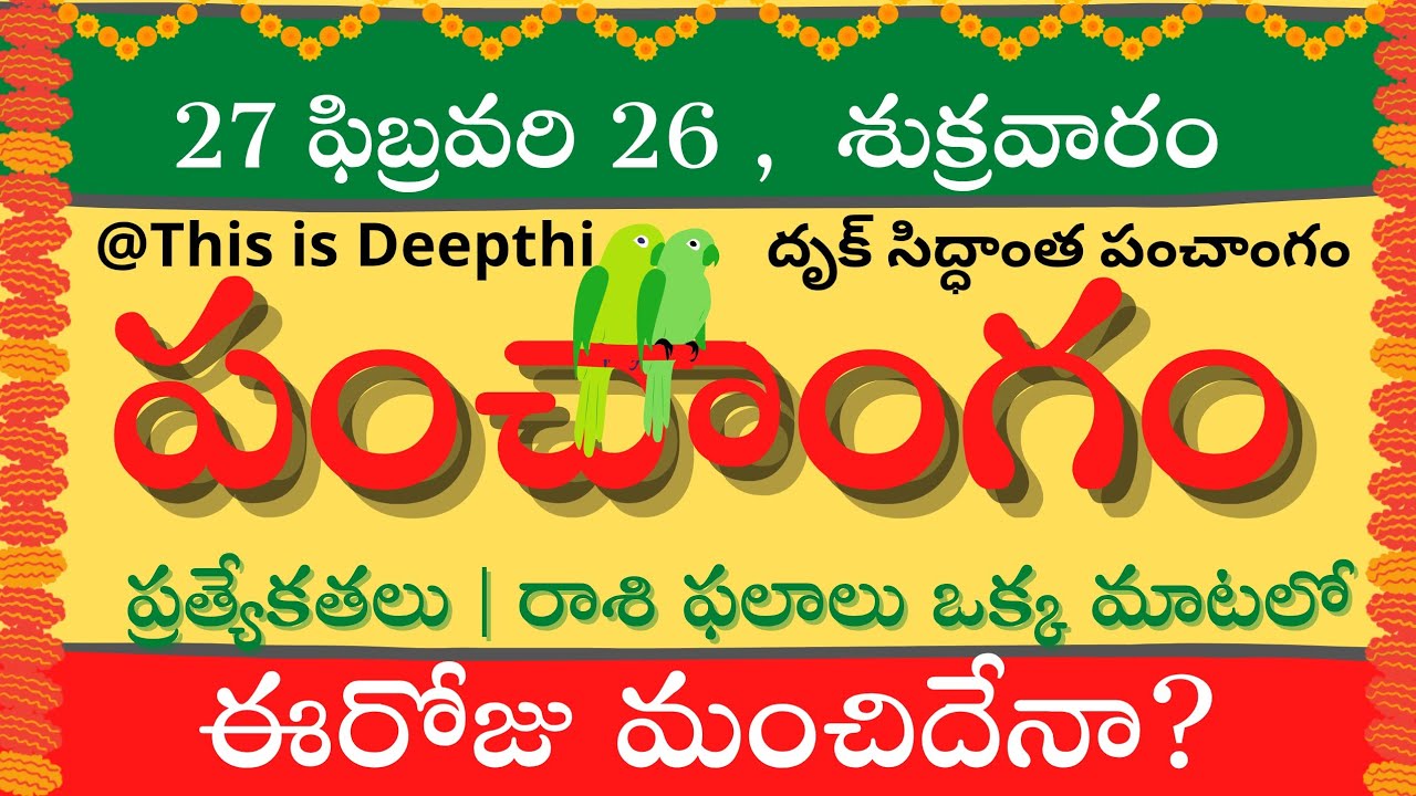 Today Tithi|Today panchangam|Telugu panchangam|telugu calendar today|Daily panchangam|27 Feb 2026