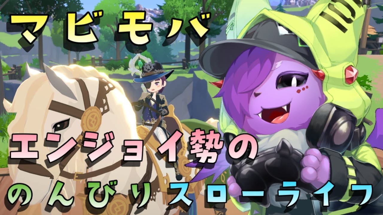 【マビノギモバイル】のんびりやりましょ 初見さん歓迎