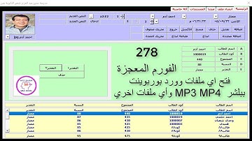اكسل vba/ الدرس 278/ فتح اي ملفات من خلال الفورم المعجزة وورد بوربوينت ببلشر mp3 mp4 واي ملفات اخري