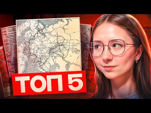 Топ 5 карт на ЕГЭ по истории #егэ #история #репетитор