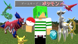 【マインクラフト】ポケモンから『最強のアイテム』を貰える世界でサバイバルしたらヤバすぎた...