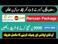 PM Ramzan Package 2025 | 9999 Par Message Karne ka tarika | How To Get 5000