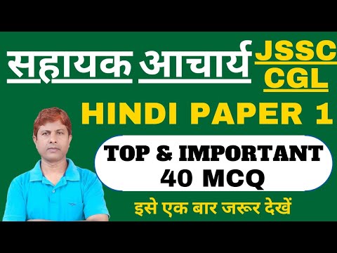Jharkhand Sahayak Acharya Paper 1 Hindi Practice Set | JSSC Cgl Paper 1 ...