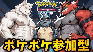 夜のポケポケ♂ 誰でも参加OK！ | 10連ガチャ | デッキ組み | 雑談【ポケポケ Pokémon Trading Card Game Pocket】