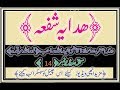     14   درس ھدایہ شفعہ