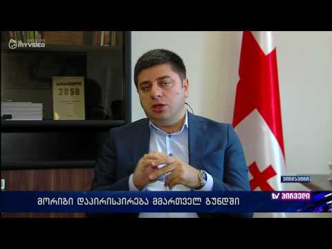 რას ფიქრობს ზაქარია ქუცნაშვილი მმართველ გუნდში არსებულ მორიგ დაპირისპირებაზე