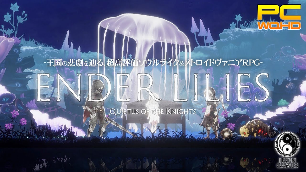 #4【ENDER LILIES】迫る初死亡！魔導士犇く「魔女たちの森」攻略【Quietus of the Knights】