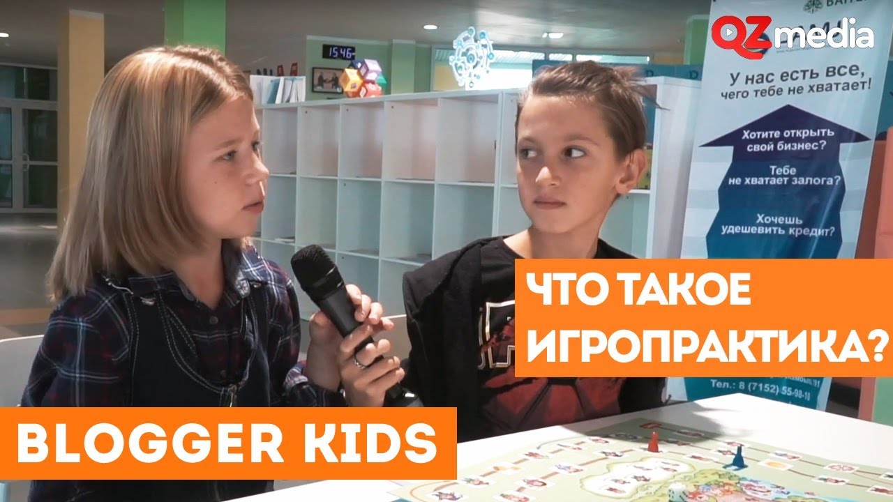 Blogger Kids / Что такое игропрактика?