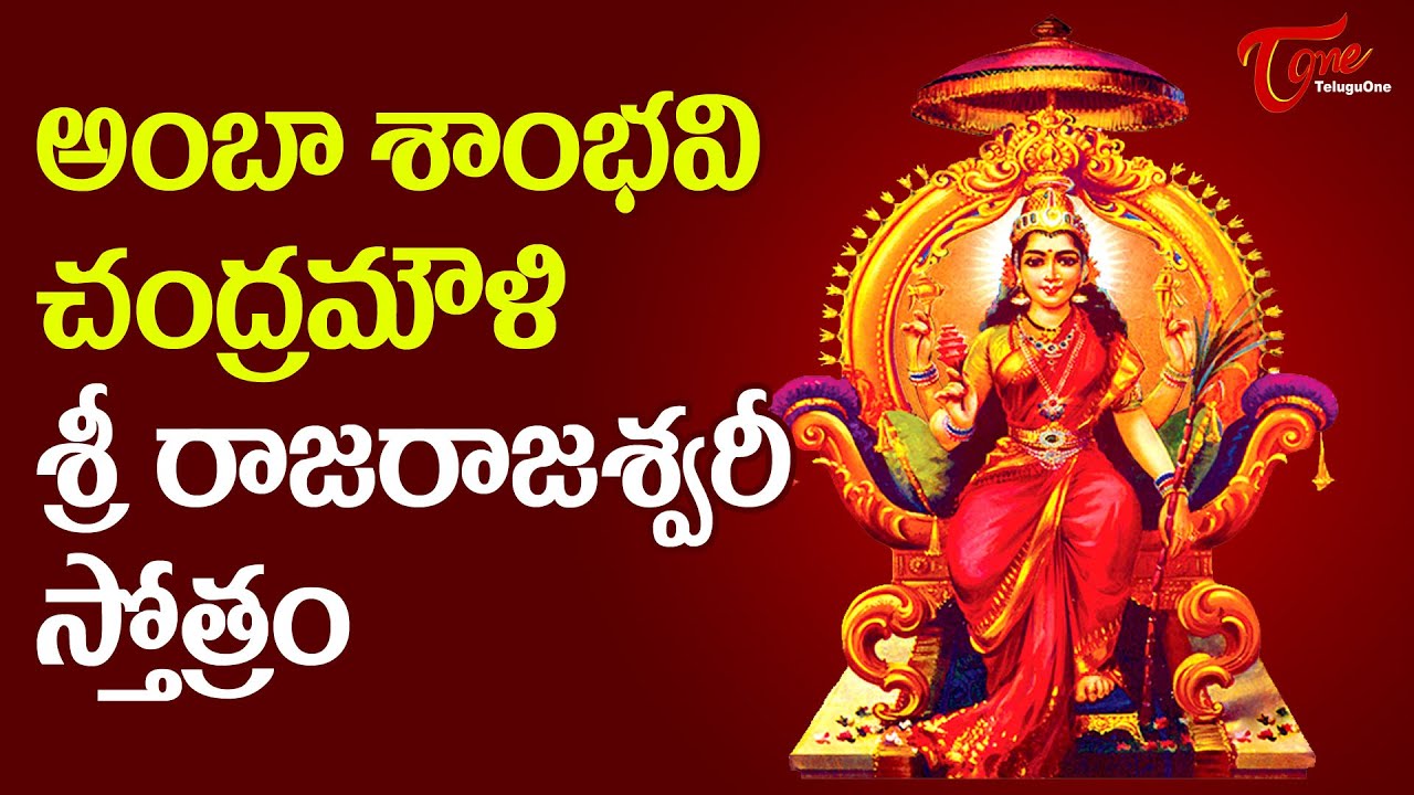 rajarajeshwari ashtakam mp3 download rajarajeshwari ashtakam mp3 download