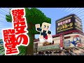 染料求めてドンキ行く卍【てんぷらワールド#17】【まいくら・マインクラフト】