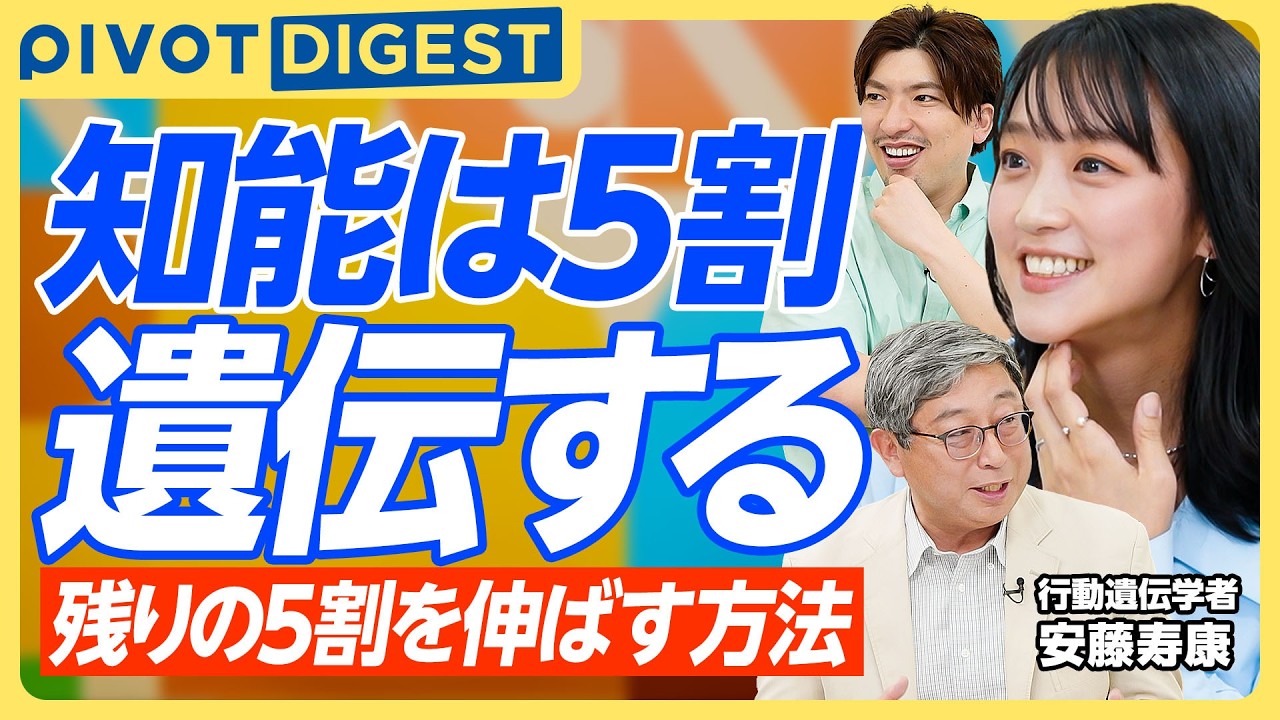 【DIGEST】将来の学歴を予測できる／学力とIQは相関が高い／遺伝子で自分の適性が分かる？／努力も遺伝する？！