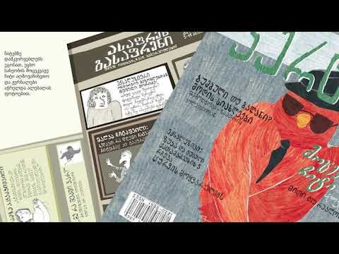 იცეკვე, ალუბალ, იცეკვე | ალექს ჩიღვინაძე, ანა ჯანელიძე