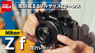 ニコン Z fを先行レポートこだわりの操作感や被写体検出、新しいモノクロ表現など試してきました