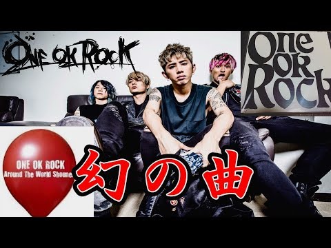 One Ok Rock ワンオクの隠れ名曲5選 2 Youtube