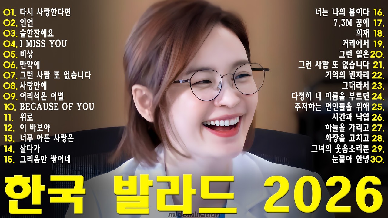 한국 OST '깨진 사랑' - 혼자 있고 싶게 만드는 슬픈 음악 | 2026년 가장 인기 있는 한국 발라드 플레이리스트 - 가장 많이 들은 슬프고 감성적인 음악