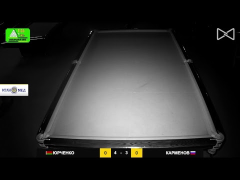 Юрченко - Карменов бильярд киев