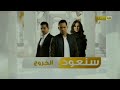 حصريا فاصل سنعود و عدنا مسلسل الخروج قناة النهار دراما قديم رمضان 2016 اريد نوادر