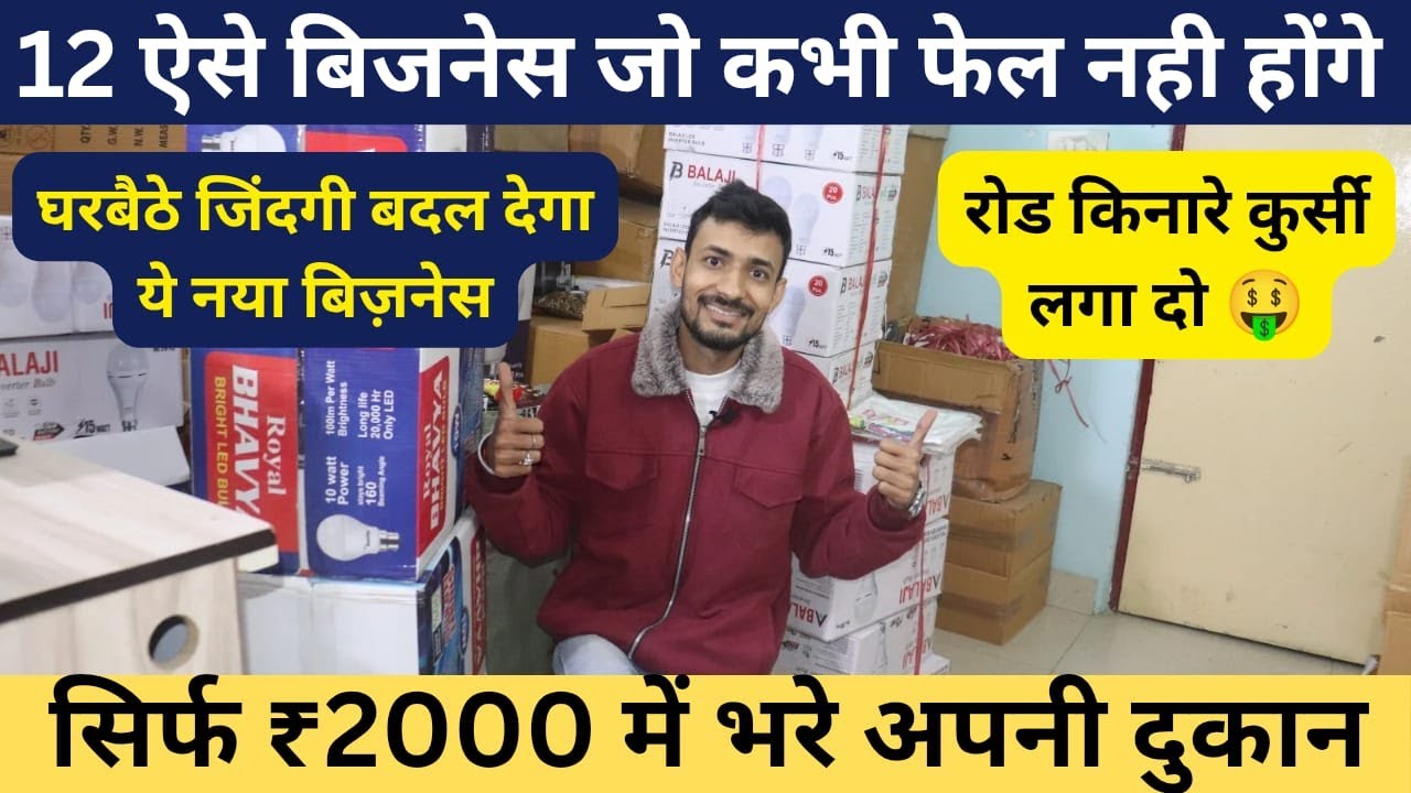 कम लागत में 2026 के लिए बेस्ट दुकान | Best Business Ideas 2026 | led bulb wholesale market