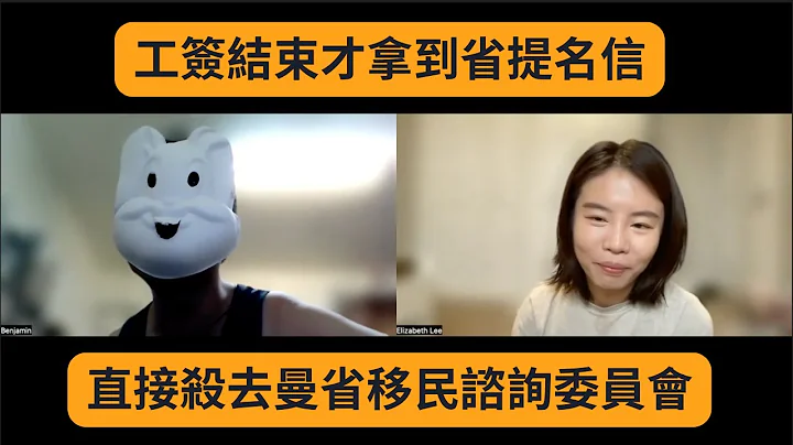 加拿大曼省移民失敗案例 - 班傑明的奇幻旅程 - 天天要聞