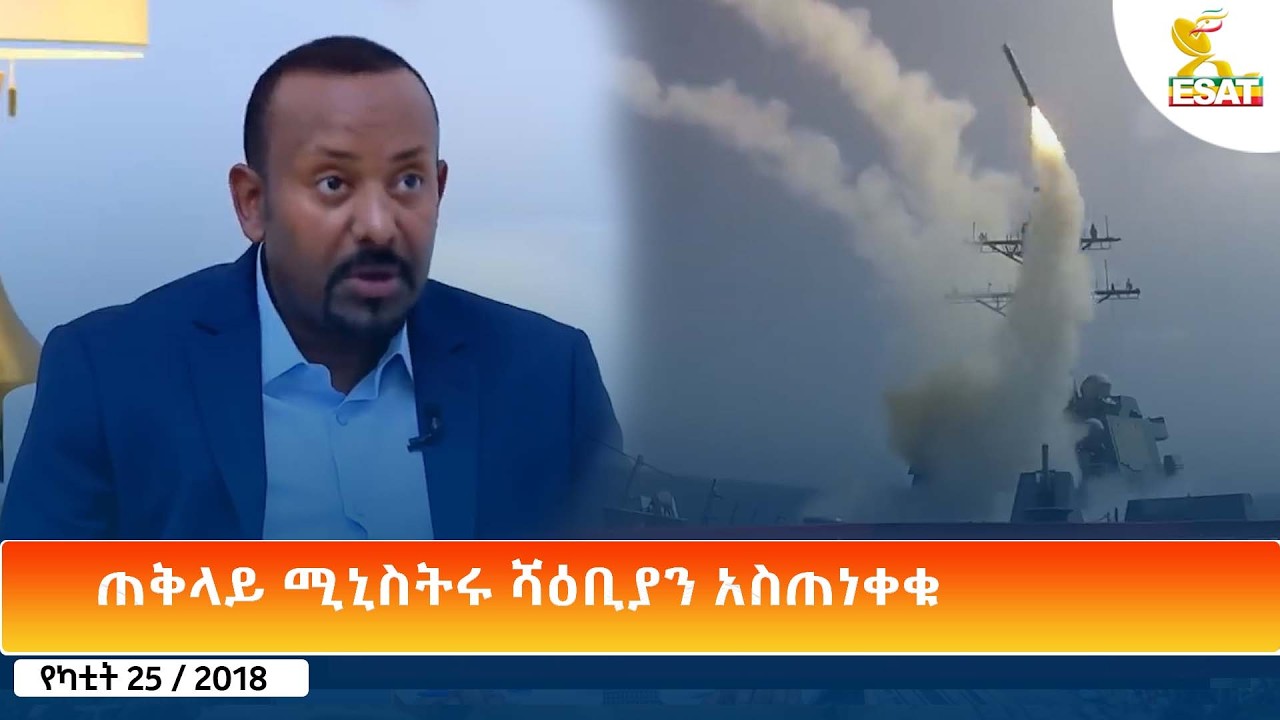Ethiopia - ESAT Amharic Day Time News 4 March 2026