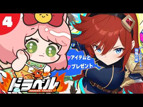【ドラベル】ご案件最終配信！うおーさびしいー！できるところまで遊ぶぞー！【ゆっきん】PR