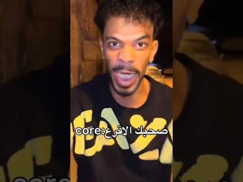 الاسطي ناصر صاحبك الاقرع لما يجيلك في مصلحه اكسبلور Freefire Tiktok دويتو ضحك Funny فولو