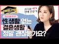 신혼이 지나니 '오누이'가 되었다. 사소하지만 확실한 부부관계 회복 솔루션을 알려드립니다! [관계읽어드립니다 EP.01] | 김지윤 소장