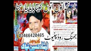 Injay Utoon Utoon Kita Irshad Hussain Tedi Upload By Imran Studio Studio Hd 03466420465