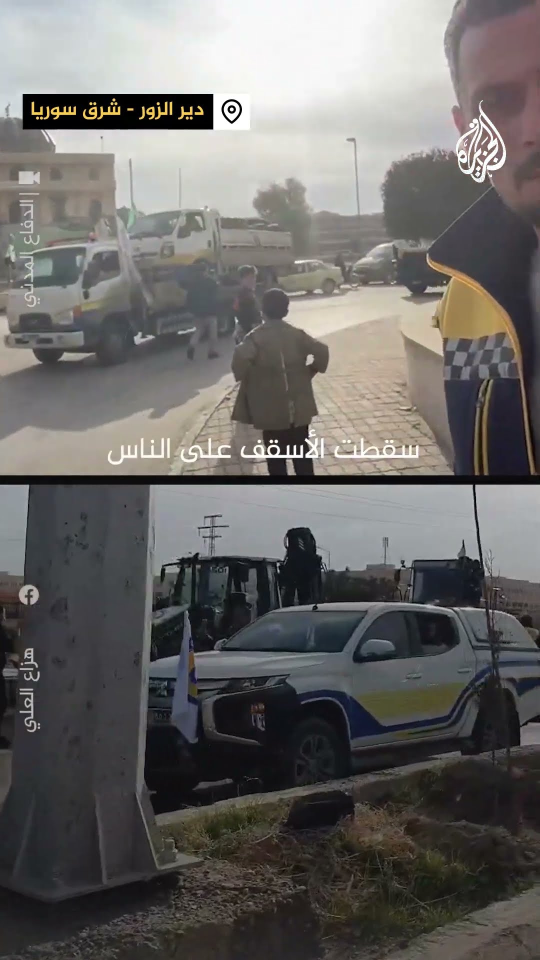 لأول مرة.. الدفاع المدني السوري يدخل إلى مدينة دير الزور بعد سقوط الرئيس المخلوع