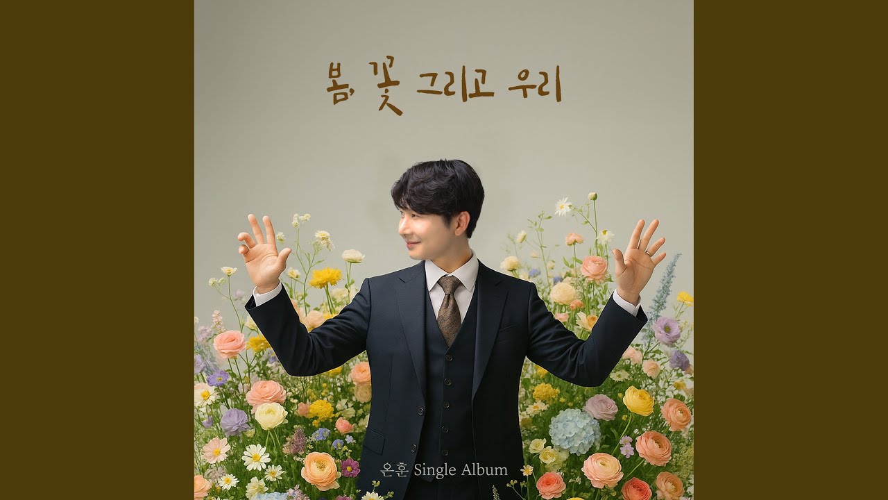 Spring Flower & Us (Inst.)